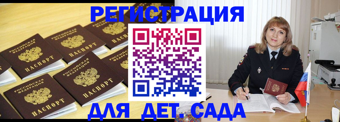 прописка законно в Чапаевске