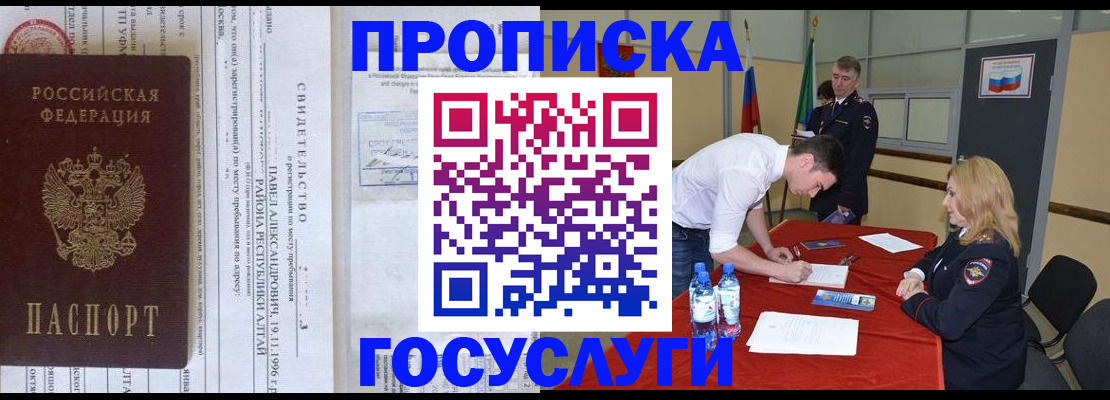 временная регистрация купить в Чапаевске